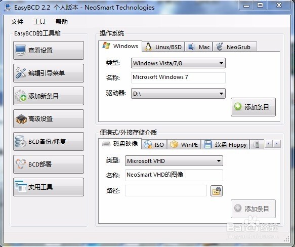 win10正式版多系统启动修复（从win10）