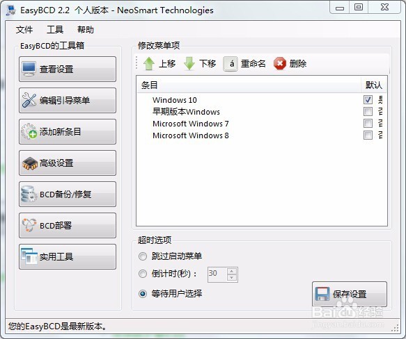 win10正式版多系统启动修复（从win10）