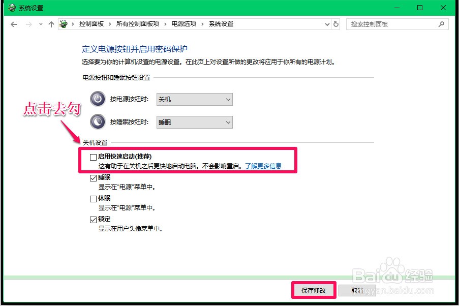 Win10系统升级后不能正常关机的原因及解决方法