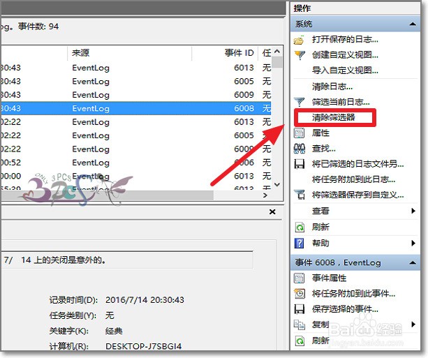 Win10自动重启原因怎么查Windows10无故自动重启