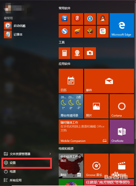 怎么开启Windows10休眠功能？