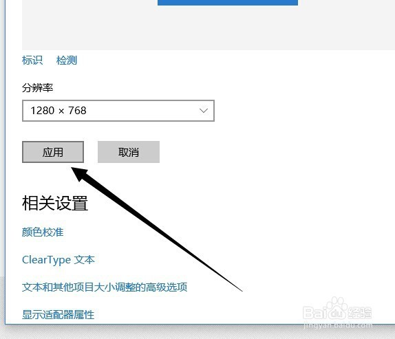 win10系统怎么更改设置屏幕分辨率