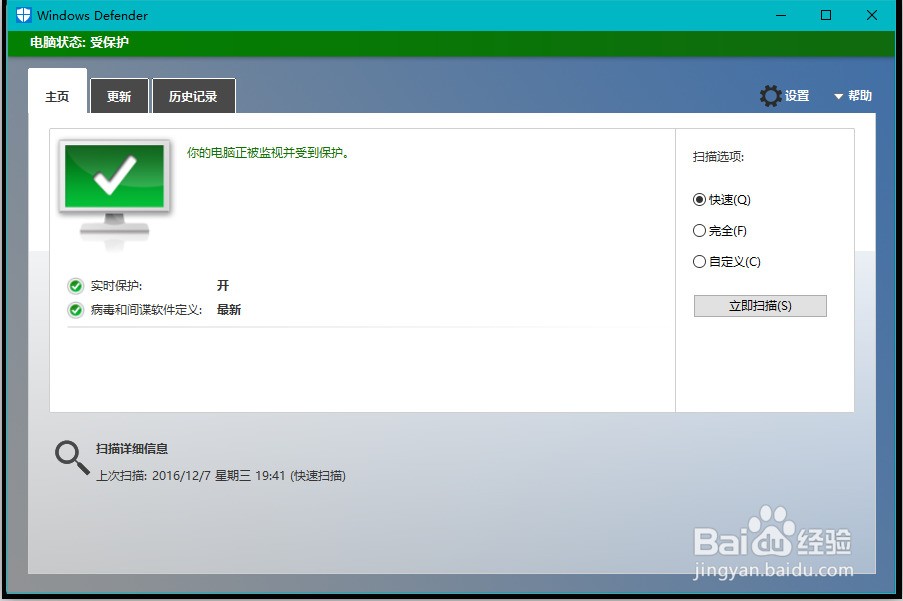 Win10彻底禁用/恢复Windows Defender方法