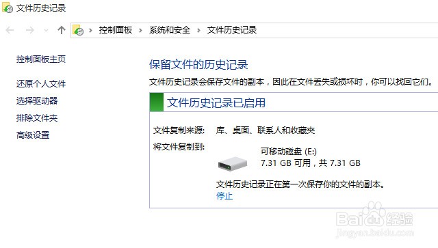 Windows 10 里如何备份和恢复文件版本