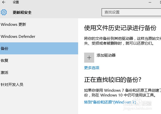 Windows 10 里如何备份和恢复文件版本