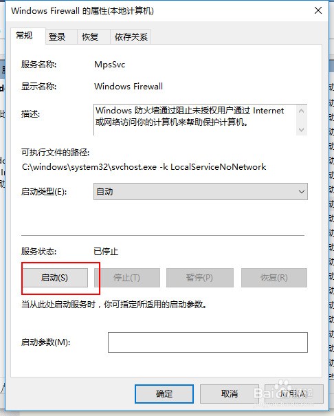 Win10不能安装新字体或防火墙无法启动怎么办