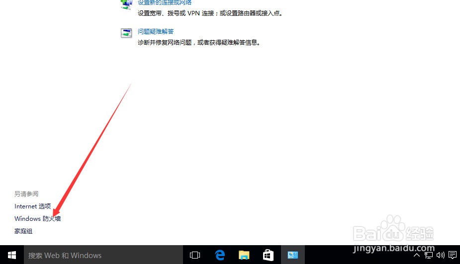 win10如何开启防火墙