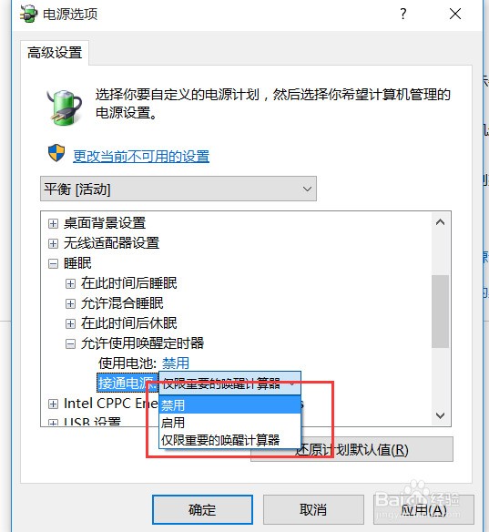 win10睡眠状态后重启处理方式