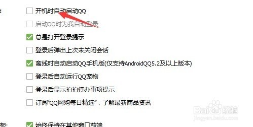 怎么关闭开机自动启动QQ