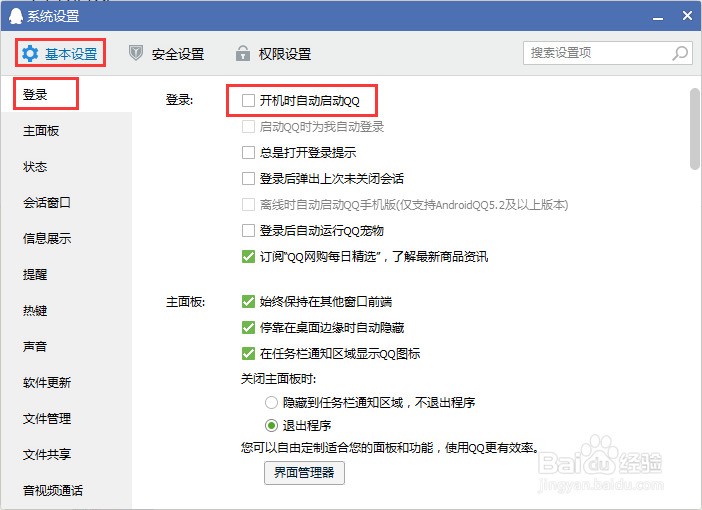 QQ怎么开启和关闭开机自动启动