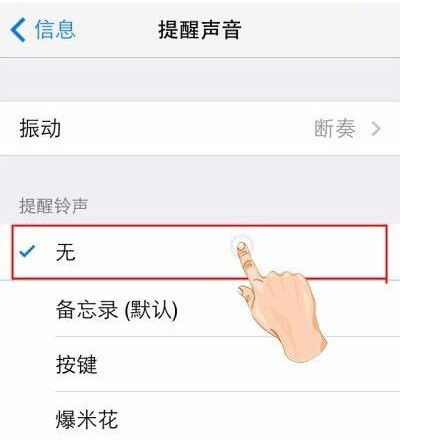 怎样设置短信提示音为静音模式呢苹果