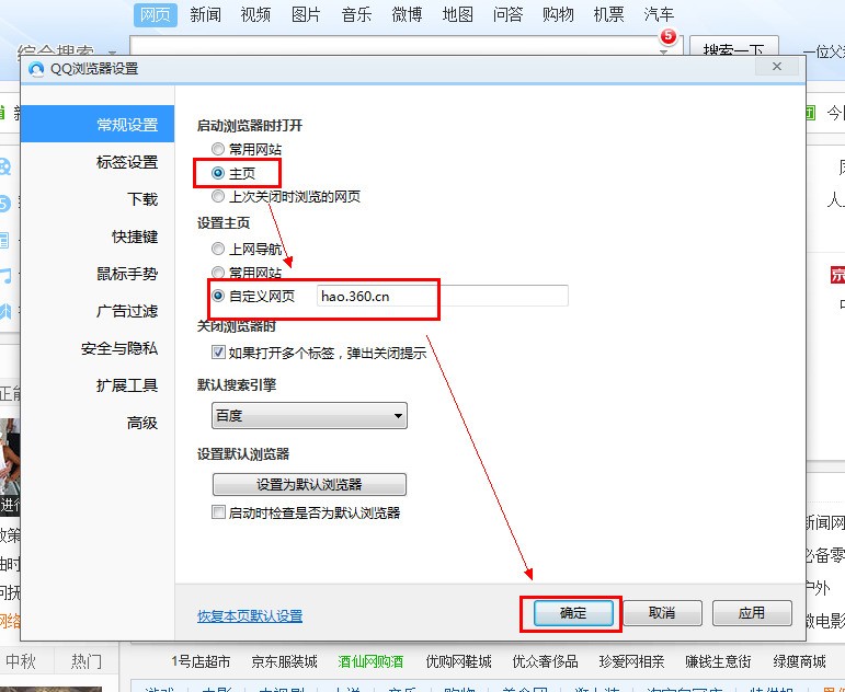 如何恢复被2345改动的QQ浏览器主页设置？