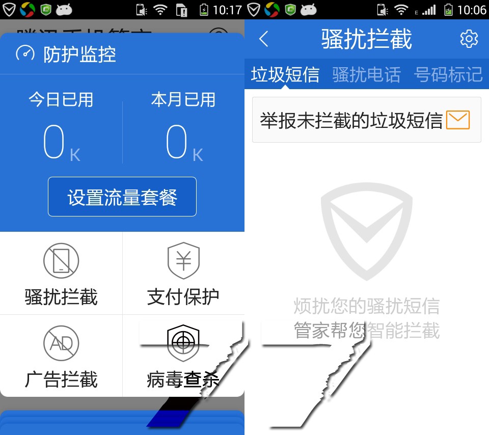 android骚扰电话拦截软件用什么好