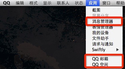 QQ for Mac 接收不到部分消息怎么处理