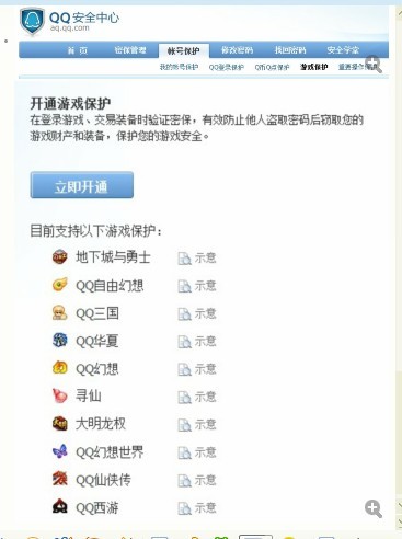 怎么设置QQ炫舞登录保护