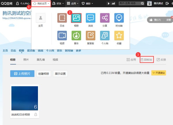 qq空间相册回收站的单独密码是什么