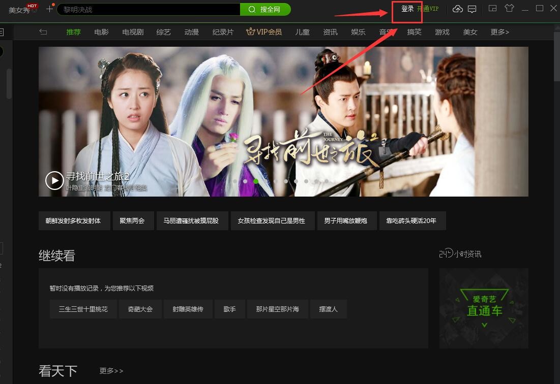 为何爱奇艺在电脑能用qq登陆手机上不行