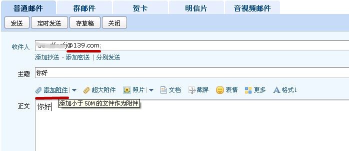 qq邮箱肿么发送文件到139邮箱