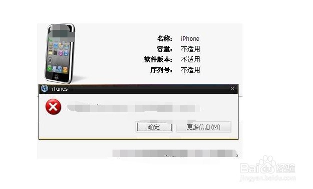 如何解决iTunes 提示“发生未知错误-50”