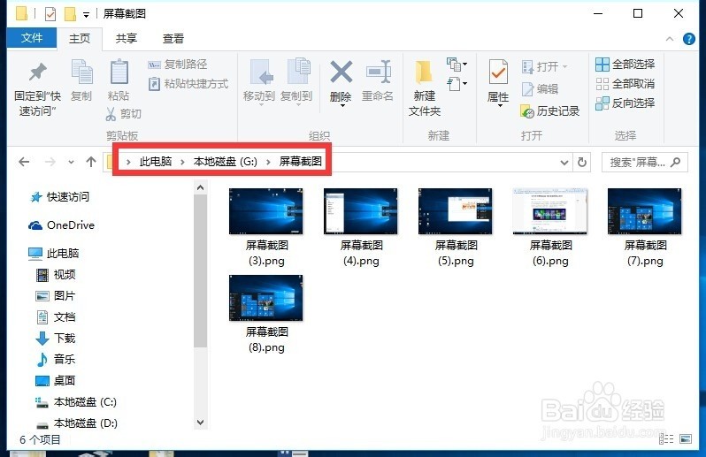 Win10正式版怎么屏幕截图 截图保存位置怎么修改