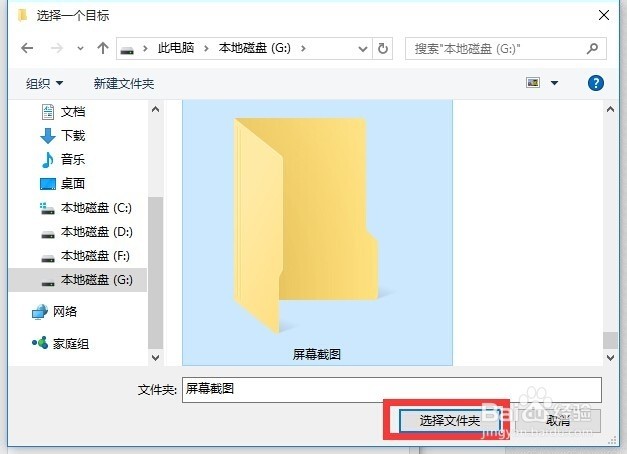 Win10正式版怎么屏幕截图 截图保存位置怎么修改