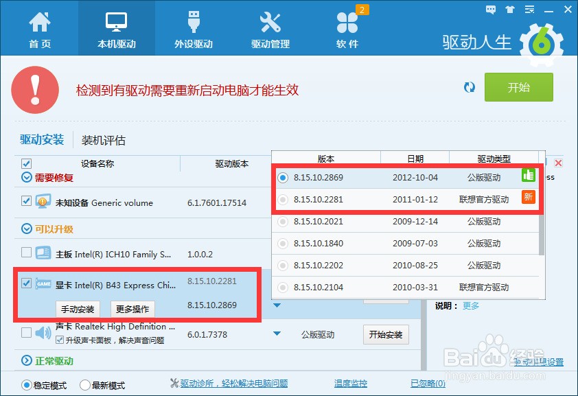 Win10正式版无限重启解决办法