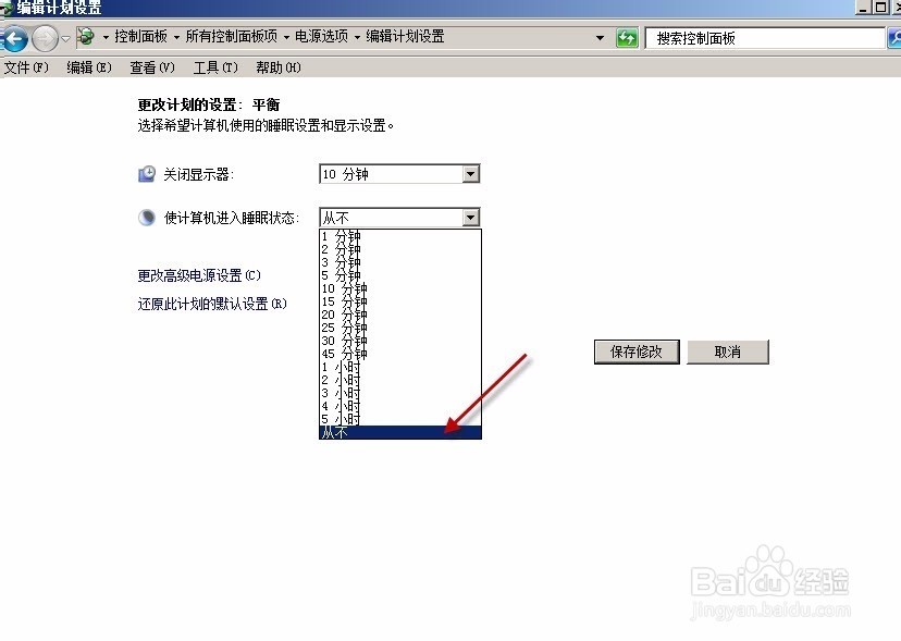 电脑不操作一段时间怎么黑屏了?怎么设置?