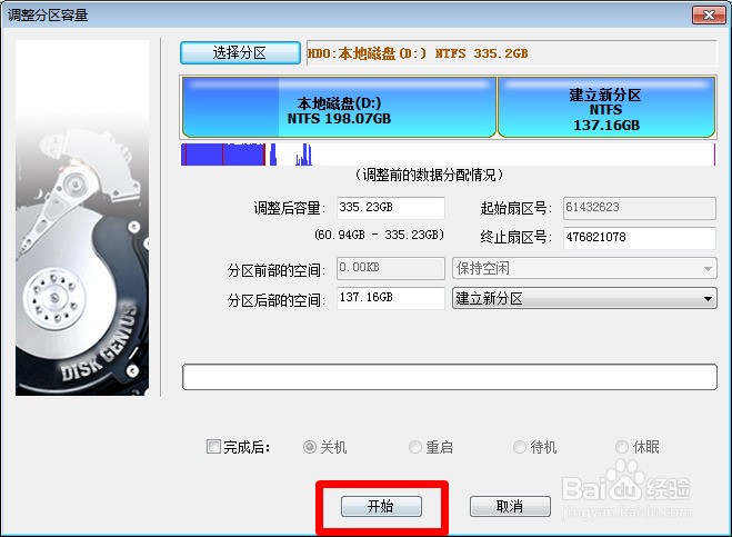 DiskGenius指派驱动器号时出现错误怎么解决