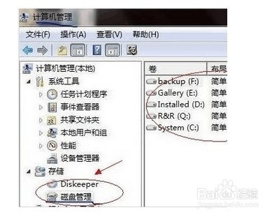 C盘太小了怎么办windows7调整分区大小方法