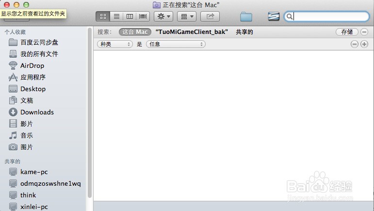 苹果mac操作系统下肿么显示隐藏文件夹