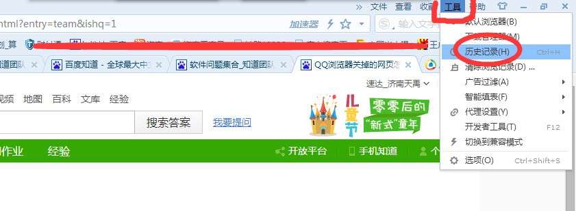 QQ浏览器关掉的网页怎么恢復?