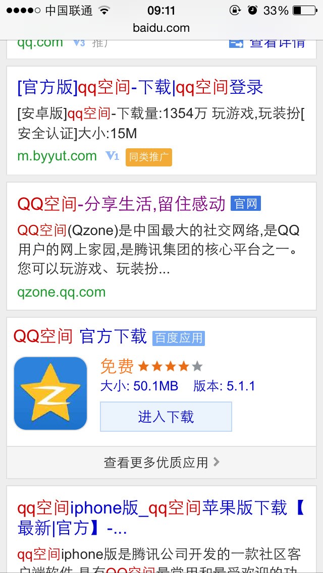 iphone肿么登陆电脑版qq空间