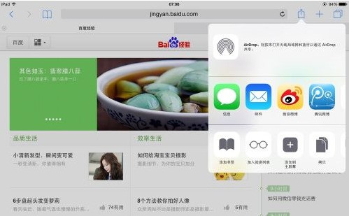 iPad的QQ浏览器肿么保存书签