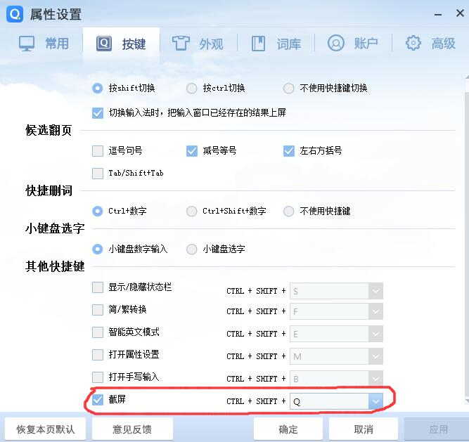 How To Disable Ctrl Shift Qq On A Chromebook 2016新版qq拼音输入法怎么把截图ctrl+shift+q改回原本的ctrl+alt+q?-ZOL问答