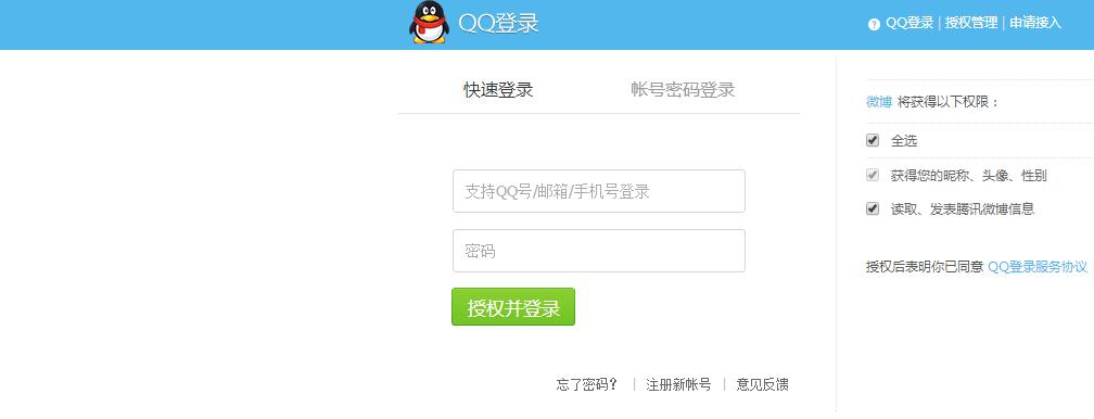 奇妙！通过二级域名轻松实现QQ登陆  第1张