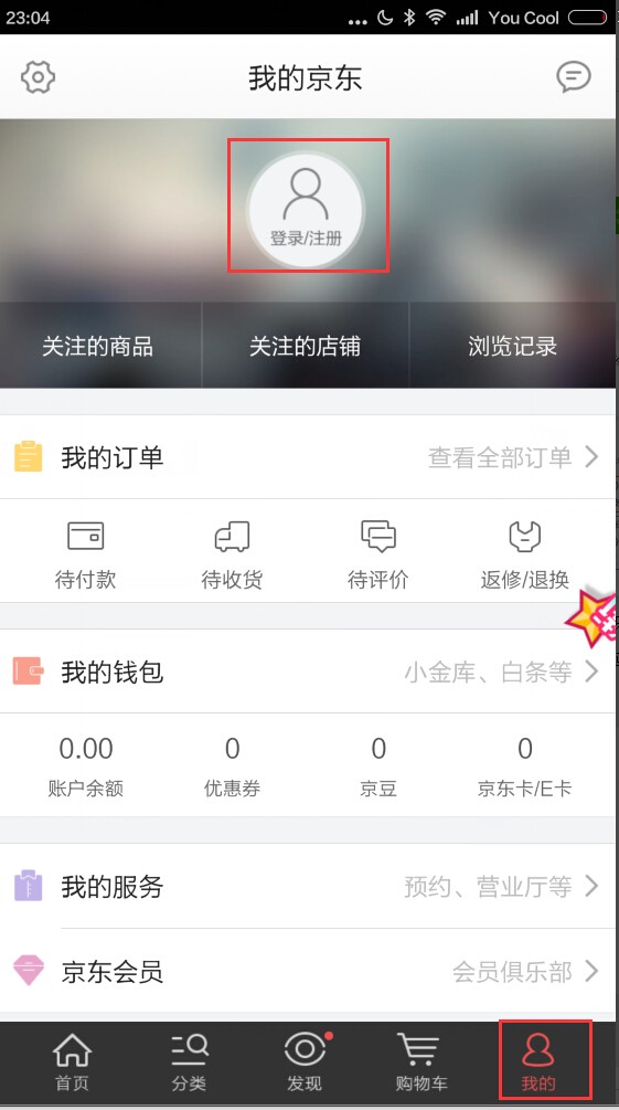 肿么用qq登陆京东app