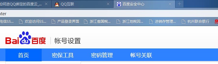 百度云怎么办除QQ绑定