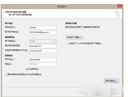 OUTLOOK配置QQ邮箱一直失败是为什么