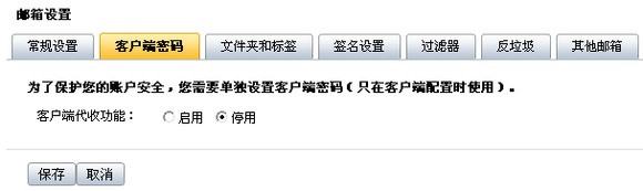 阿里云邮箱代收其他邮箱 账户密码都对 为什么一直“验证失败”?