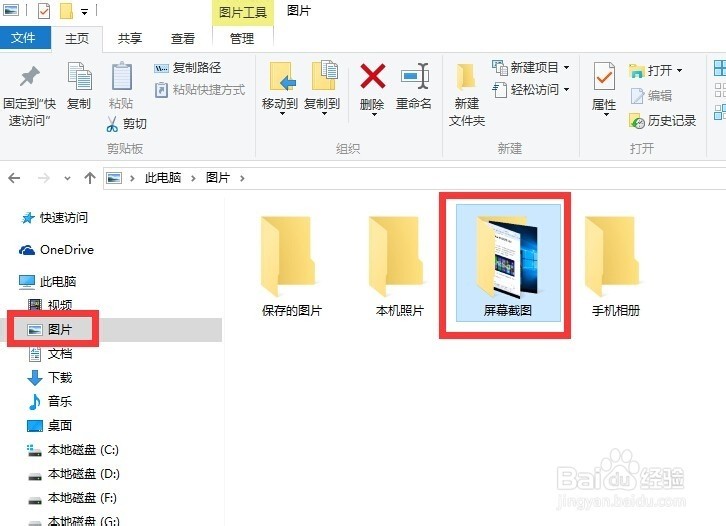 Win10正式版怎么屏幕截图 截图保存位置怎么修改