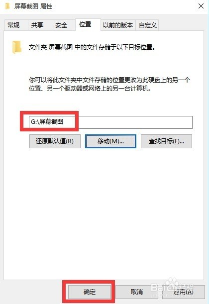 Win10正式版怎么屏幕截图 截图保存位置怎么修改