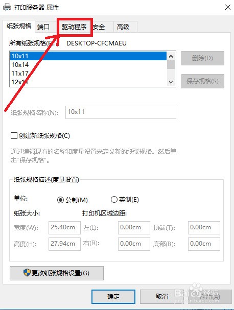 打印驱动导致蓝屏、重启的解决办法！