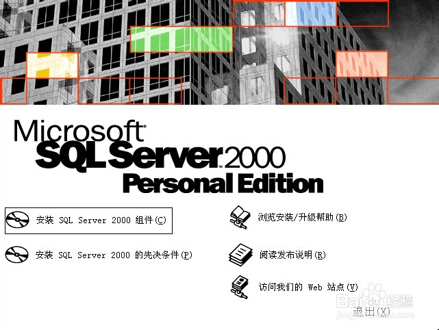 w10系统怎么安装SQL2000
