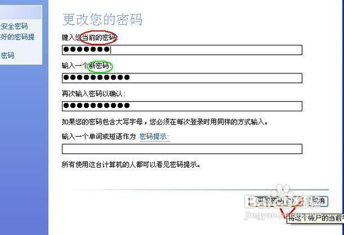 如何修改电脑开机密码