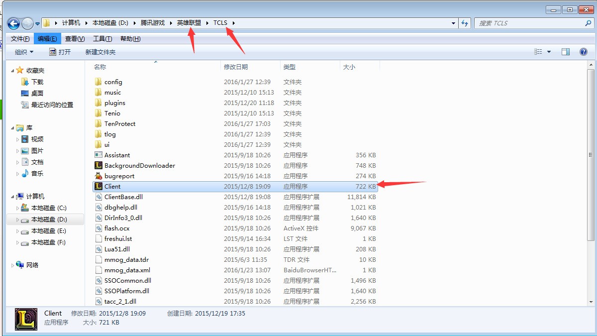 求lol英雄联盟TCLS文件夹里的Client.exe 文件,在线等啊