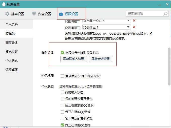 qq给限制临时会话的信息发送怎么办?