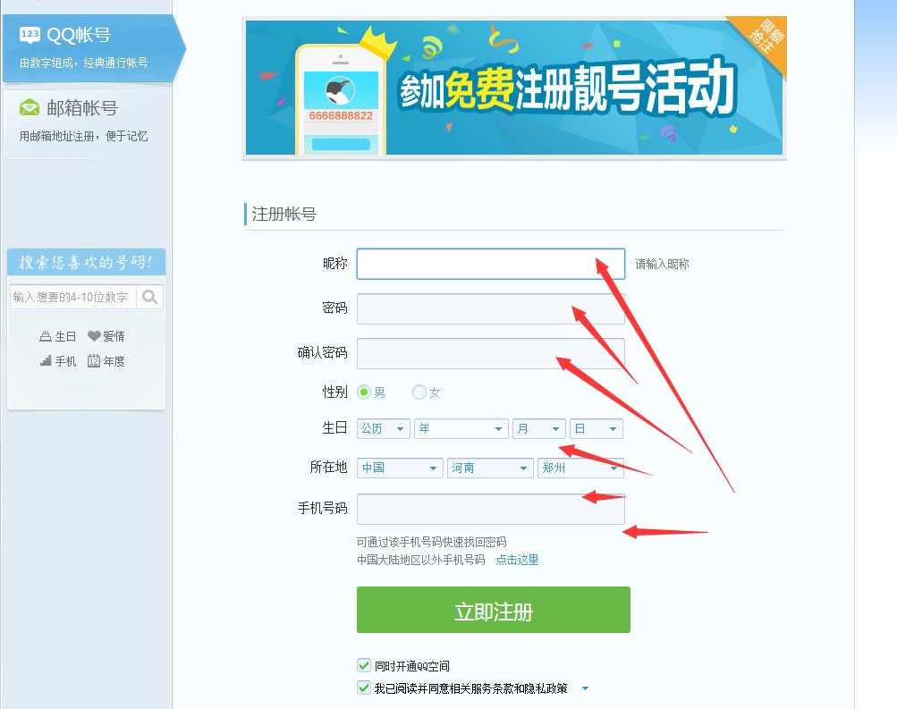 qq怎么注册账号