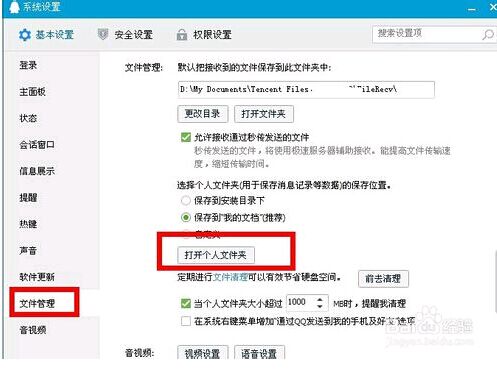 电脑qq收藏的图片在哪个文件夹