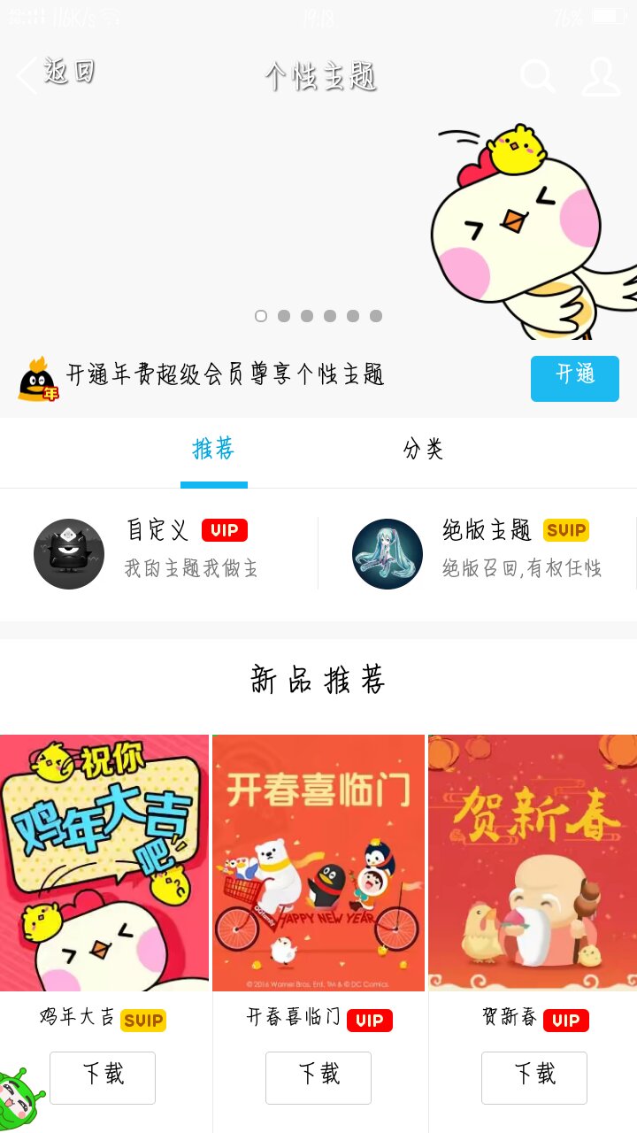 我是超级会员,这种QQ主题肿么弄啊,就是这种自定义是全屏的