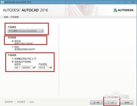 CAD2016下载与安装教程（超详细版教程）